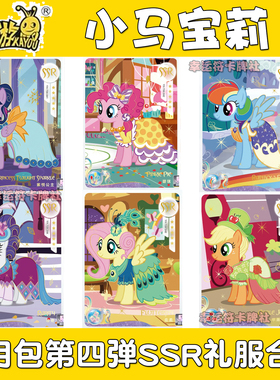 卡游小马宝莉辉月包第四弹SSR HR 柔柔碧琪云宝苹果嘉儿人物单卖4