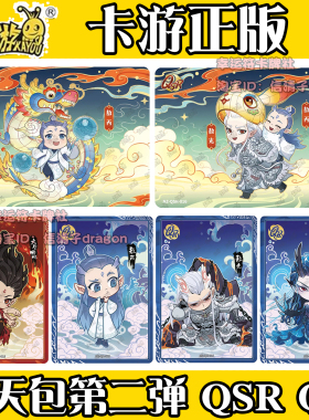 卡游哪吒魔童闹海斗天包第2弹Q版卡牌单卖QSR生肖卡片QR敖丙敖闰