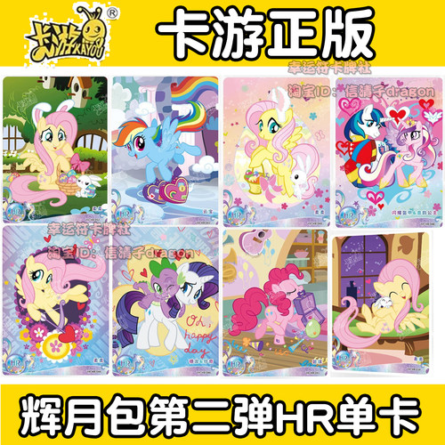 卡游正版小马宝莉卡牌辉月包第二弹HR单卡合集 碧琪 云宝 柔柔