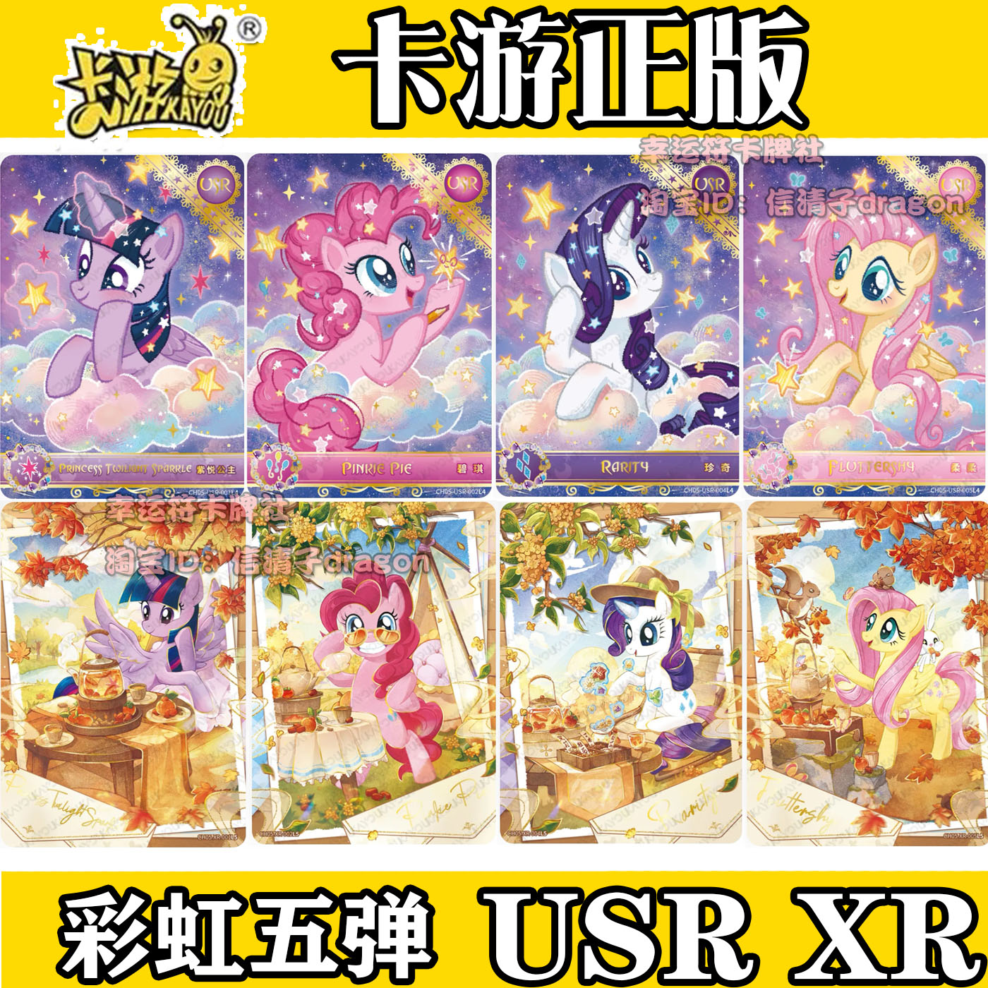 卡游正版小马宝莉彩虹包第5弹收藏卡牌友谊XR单卡USR全套碧琪柔柔