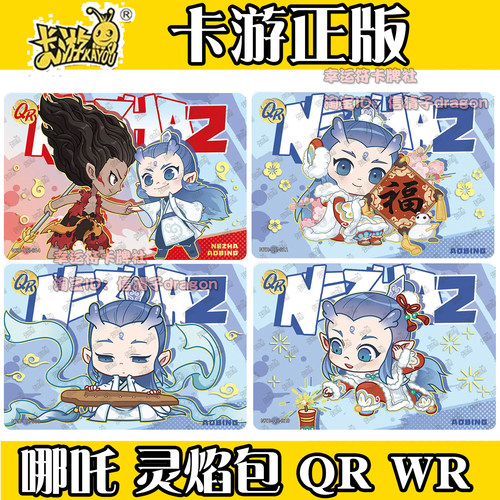 卡游哪吒魔童闹海卡片灵焰包敖丙