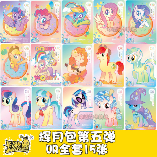 卡游小马宝莉辉月包第五弹UR 柔柔 碧琪 珍奇 云宝 梨子酱单卡5