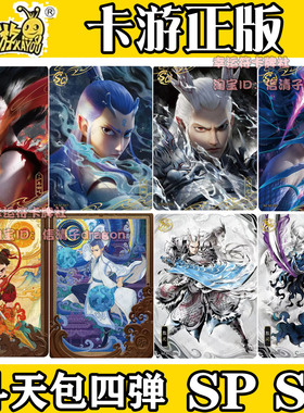 哪吒之魔童闹海卡片斗天包四弹4单卡SC SP BP敖丙敖润敖光收藏卡