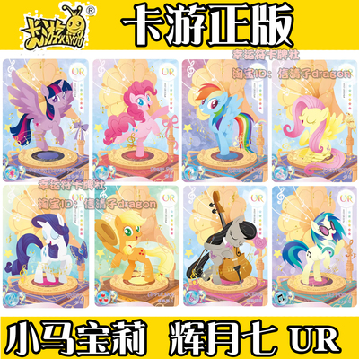 卡游小马宝莉辉月包七弹柔柔碧琪