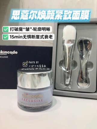 瑞士skincode思蔻尔焕颜紧致面膜超级抗老闪充修复面膜50m
