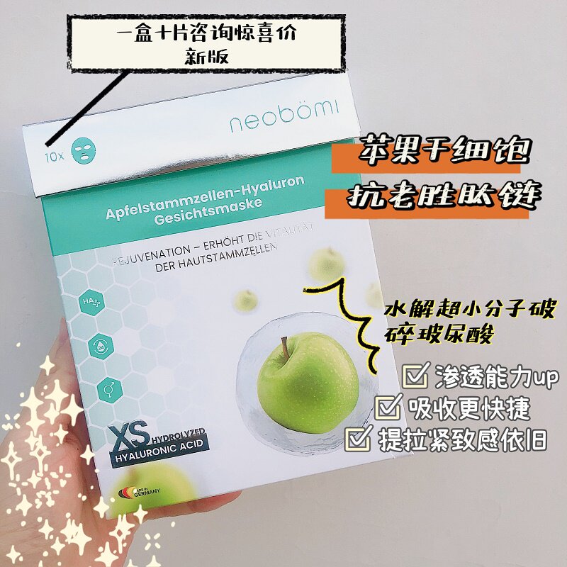 升级版淡纹紧致扛老德国neobomi凝美“冰火”苹果面膜10片