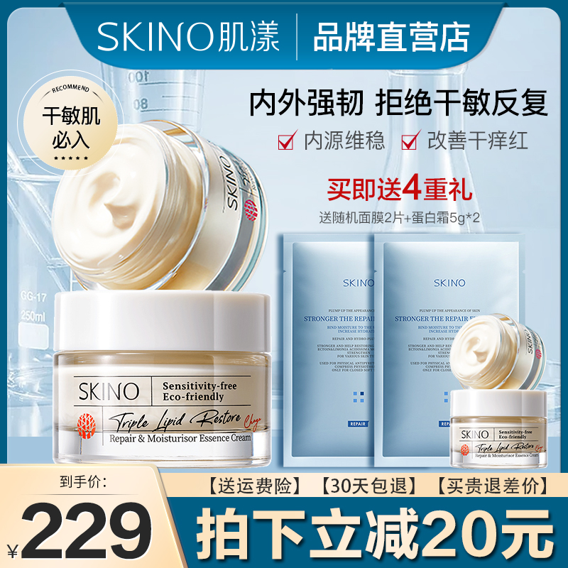 SKINO肌漾蛋白霜干皮敏感肌屏障修护保湿面霜滋润舒缓泛红强韧女