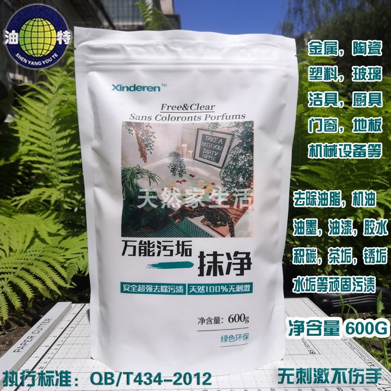 沈阳油特一抹净厨房粉状清洗剂