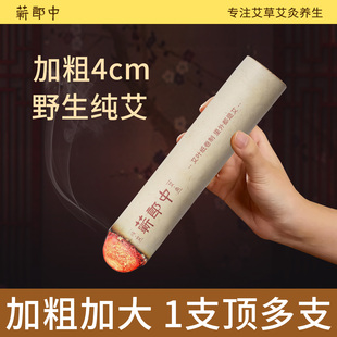 蕲郎中4cm加粗艾条纯艾草陈艾绒柱中医院熏房间专用雷火灸艾灸条