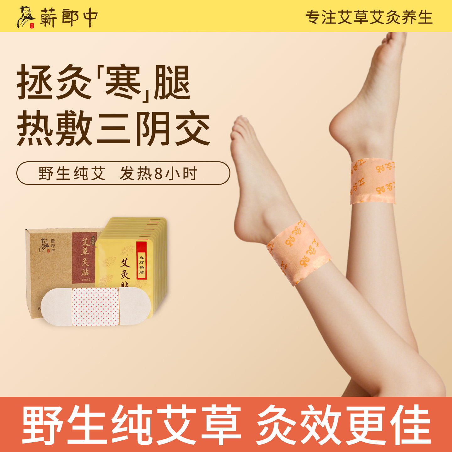 蕲郎中艾草艾灸贴发热贴热敷官方正品三阴交全身通用自发热灸暖贴,保健用品,艾灸/艾草/艾条/艾制品,淘宝优惠券,粉丝福利购,淘宝优惠卷