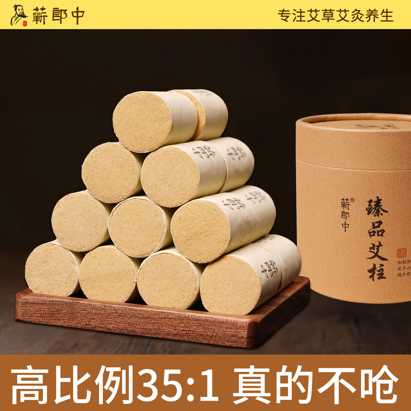 蕲郎中高纯艾灸柱纯艾草正品陈年中医短艾条艾绒条段大号黄金艾柱