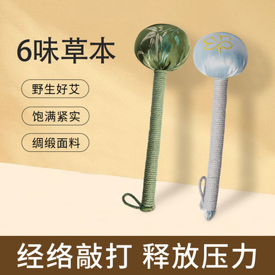 6味艾草养生锤，释放压力更舒适