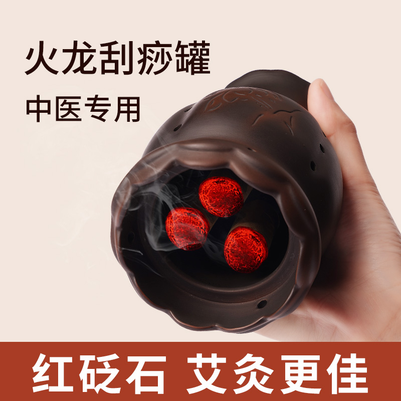 红砭石火龙罐【艾灸刮痧一体杯】