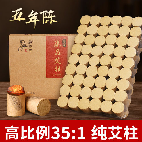 高比例351纯艾草艾柱，灸效更佳