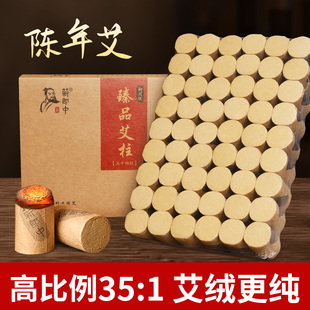 黄金陈年纯艾草艾柱艾条正品 官方旗舰店野生艾叶小艾绒条短艾灸柱