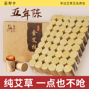 蕲郎中艾柱纯艾草艾条正品官方旗舰店陈年老艾叶艾绒条段短艾灸柱