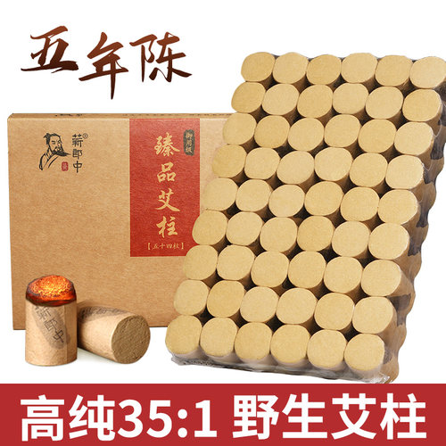 [高纯351]艾柱野生纯艾草艾灸柱