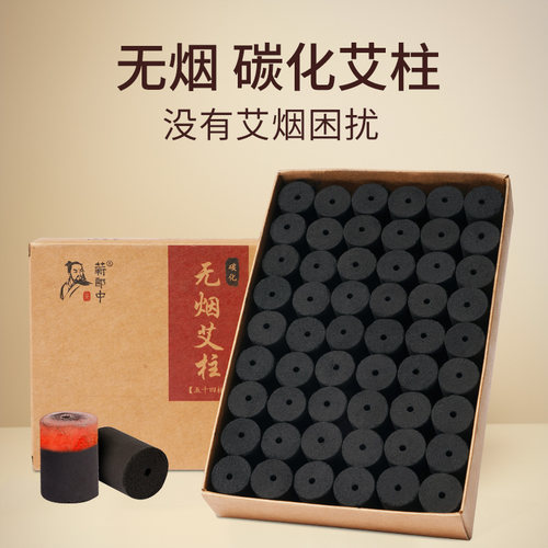 无烟艾柱碳化艾灸柱纯艾草五年陈