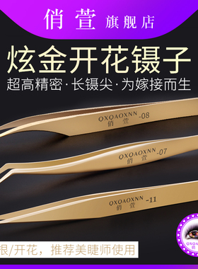 俏萱子种植金羽防静电嫁接睫毛