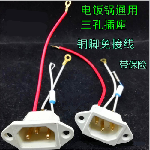 三孔插座口品字插脚电饭煲 电压力锅电源插座  通用插头孔10A250V