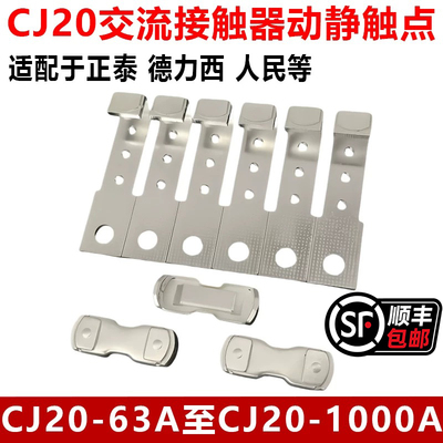 正泰CJ20-160A接触器触点触头