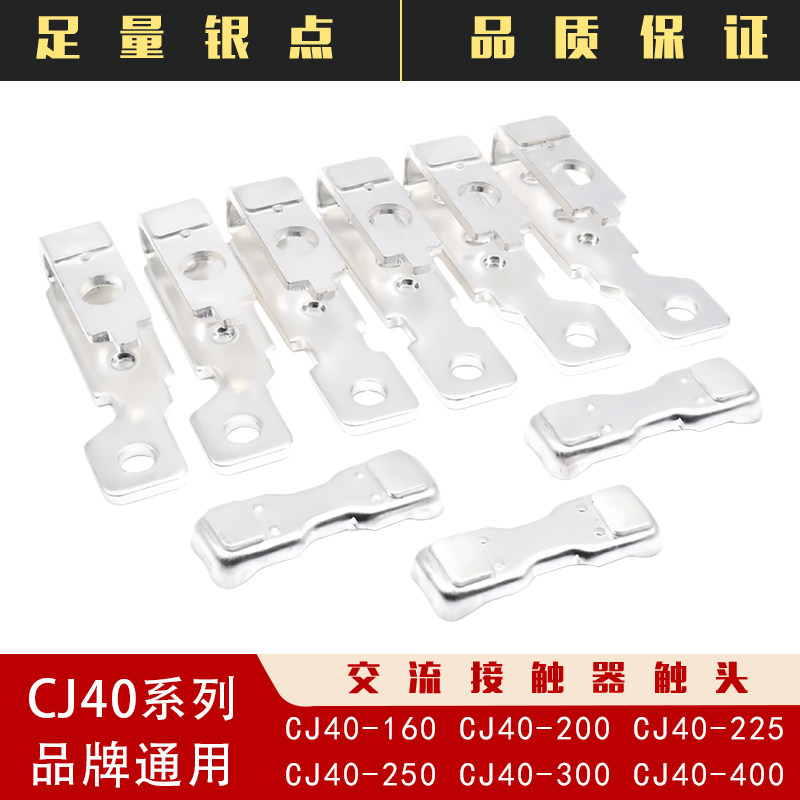 适配正泰CJ40接触器触头CJ40-1000A-500A-250A-630A-800A动静触点 - 实物图