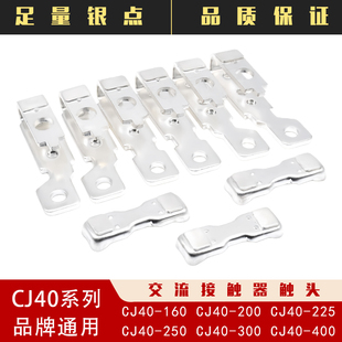 适配正泰CJ40接触器触头CJ40-1000A-500A-250A-630A-800A动静触点