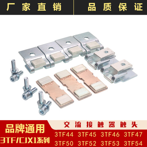 适配于西门子接触器3TF动静触头3TF55触点3TF49 3TF48 3TF50 51