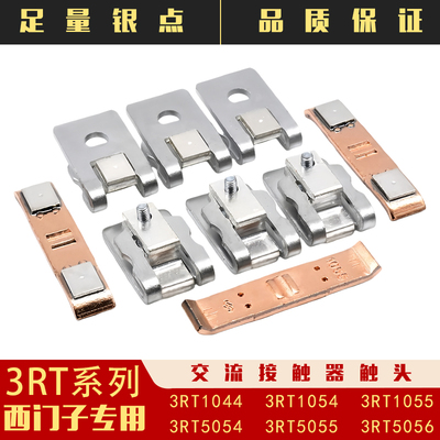 适配西门子接触器触头3RT5044-5045-5046 3RT1045-1046-1044-触点