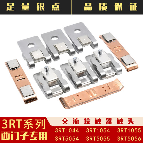 适配西门子接触器触头3RT5044-5045-5046 3RT1045-1046-1044-触点