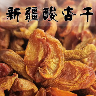 酸甜无核杏皮新疆色买提树上吊干杏杏脯酸杏干李广做杏皮水不加糖