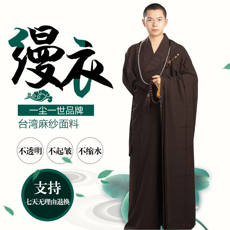 一尘一世海青缦衣五戒缦衣曼衣僧服和尚袈裟出家人台纱海清僧衣 - 小编推荐 - WePost 全民代运 - 马来西亚中国淘宝代运与集运专家