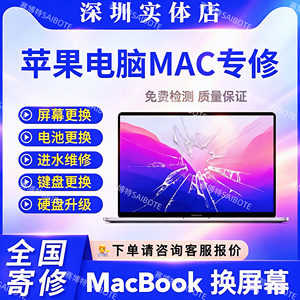 苹果笔记本电脑换屏幕维修液晶屏