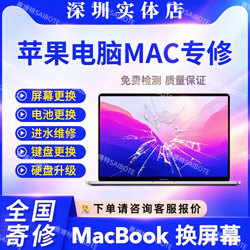 苹果笔记本电脑换屏幕维修液晶屏