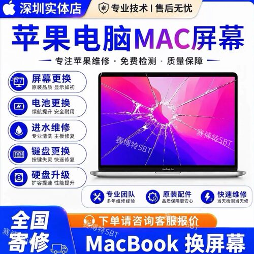 MacBookAir/Pro屏幕总成维修更换