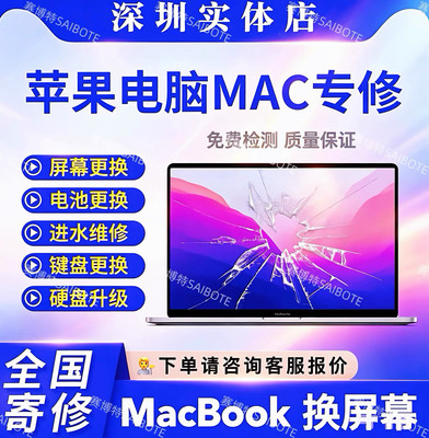 苹果笔记本电脑换屏幕维修液晶屏