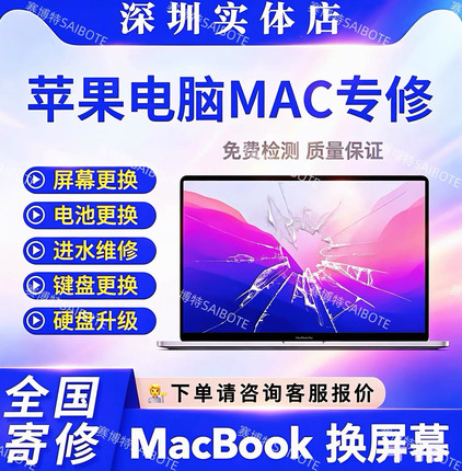 苹果笔记本电脑维修macbookpro/air换屏幕A2337A2338液晶屏幕总成
