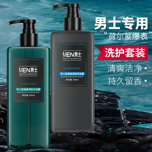 欧丽琦男士洗发水沐浴露