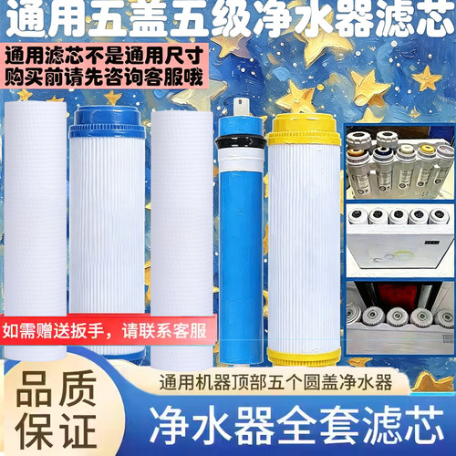 适配康美腾净水器滤芯RO反渗透-75/100加热一体机10寸123全套五级