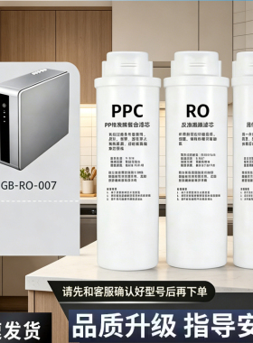 适配兼容欧派JZB-CT03款家用厨下反渗透净水器全套PPC/RO膜/C滤芯