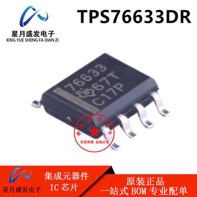 全新原装 TPS76633DR 76633 贴片SOP8 变频空调3.3V低压稳压电源