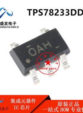 TPS78233DDCR TPS78233DDCT 丝印OAH 线性稳压器 SOT23-5全新原装