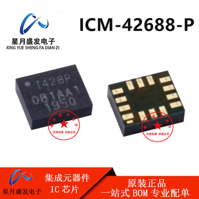 ICM-42688-P 贴片QFN-14 丝印428P 6轴运动传感器芯片 全新原装