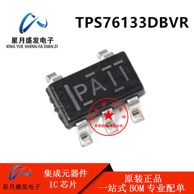 原装正品 TPS76133DBVR 丝印PAII TPS76133DBVT SOT23-5 稳压芯片