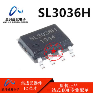 SL3036H SL3036 SOP-8 开关降压型转换器IC芯片 全新原装现货