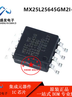 MX25L25645GM2I-10G 贴片SOP8 全新原装 代替W25Q256 NOR闪存芯片