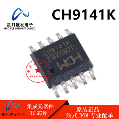 全新原装正品 贴片 CH9141K ESSOP-10 蓝牙串口透传芯片IC