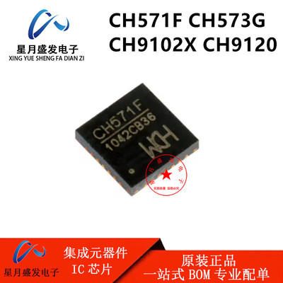 全新原装 CH571F CH573F CH9102X CH9120 CH342F 贴片QFN24/28