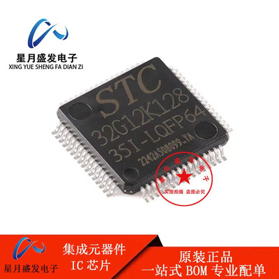 全新原装正品 STC32G12K128-35I-LQFP64 8051内核32位微 控制器IC