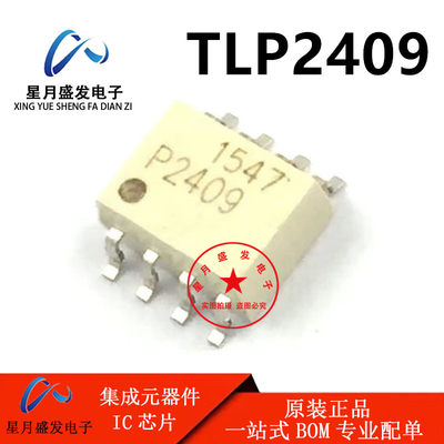 全新原装 TLP2409(TP,F) P2409 贴片SOP8 东芝 光隔离器 光耦芯片